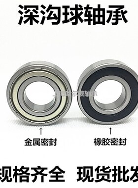 深沟球轴承6009 6010 6011 6012 6013 6014 6015 6016-2RZ RS ZZ