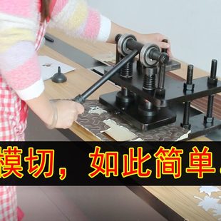 爱智易手动模切机小型压力机刀模冲压机布料裁切皮革下料机压模机