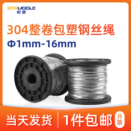 304不锈钢整卷包塑钢丝绳柔软包皮带胶皮包胶细晾衣架绳1/2/3/4mm