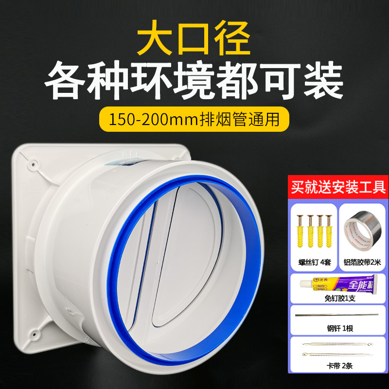 厨房止逆阀家庭专用油烟机止逆阀180mm190/200大口径止回阀防回风