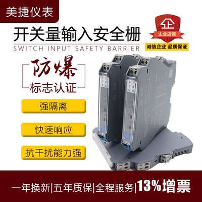 开关量隔离安全栅 NAMUR接近开关输入 干接点继电器触点 本安防爆