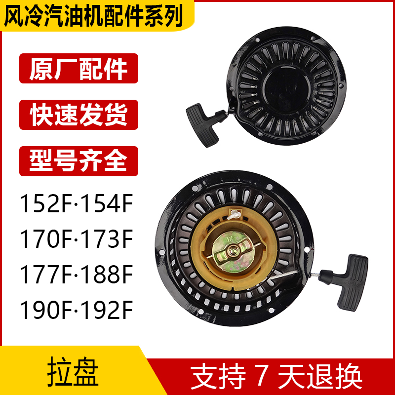 常州风冷汽改柴托普柴油机配件风冷柴油机168F170F拉盘 启动盘器