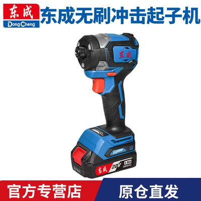 东成20V充电式冲击起子机DCPL208电动螺丝刀无刷锂电手电钻大扭力