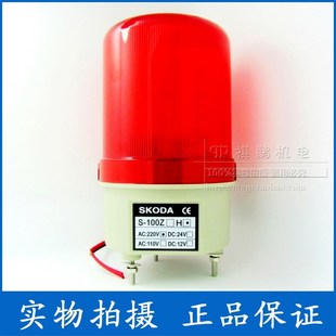100H LED警示灯LTE 声光警报器SKODA AC220V 1101J岗亭报警灯