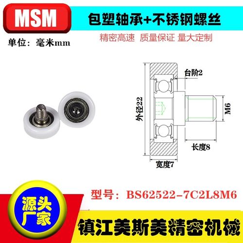 MSM医疗器械包塑轴承外加不锈钢螺杆滑轮POM滑轮BS62522-7C2L8M6