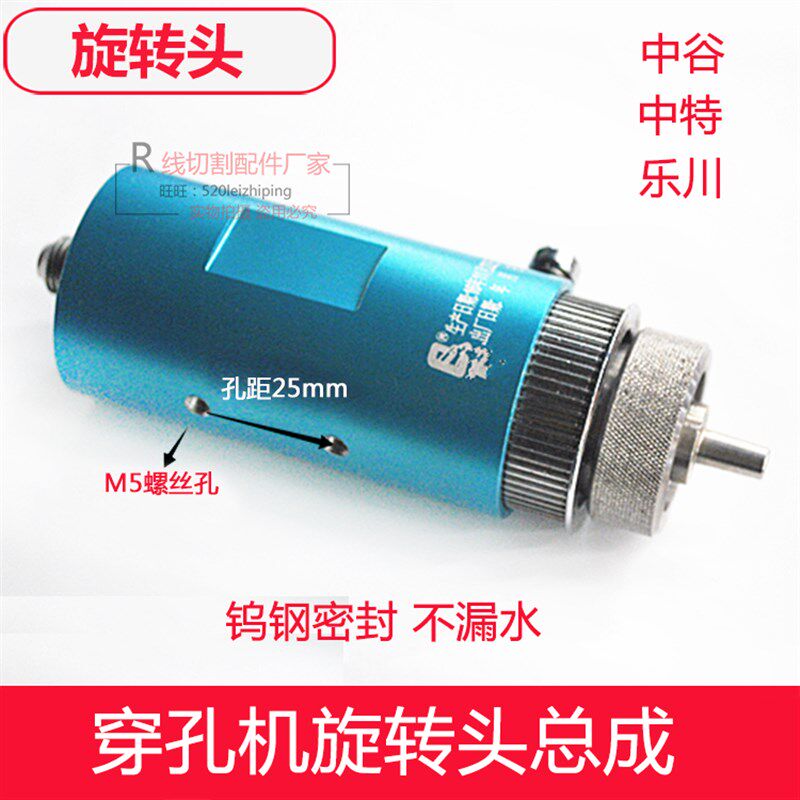 穿孔机配件细孔放电打孔机旋转总成中谷乐川中特机钨钢密封旋转头
