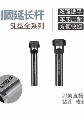 侧固式延长杆SL20-ER20A-100 SL25 SL32 SL40各种规格 侧面延长杆