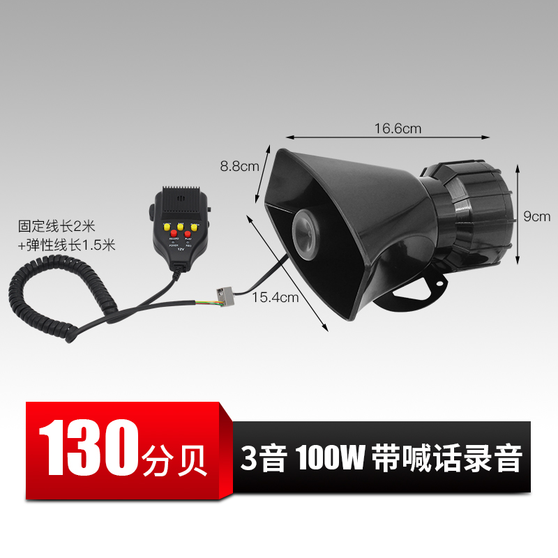 汽车警车喇叭消防警报器扩音改装喊话警务安防工程车用喊话喇叭
