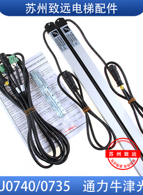 通力电梯光幕FCU0735TX/FCU0740RX牛津KM897294 KM273449原装