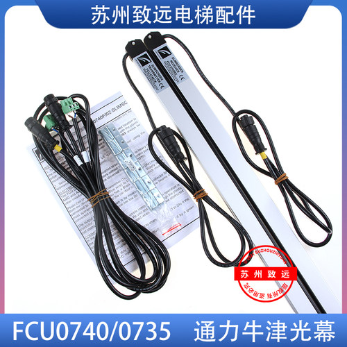 通力电梯光幕FCU0735TX/FCU0740RX牛津KM897294 KM273449原装