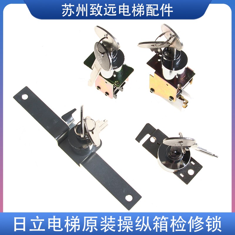 日立电梯外呼泊梯锁基站锁操纵箱锁一字长锁 短锁MCA泊梯锁 原装