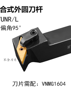 95度数控外圆车刀刀杆MVUNR2020K16/2525M16/3232P16菱形尖刀片