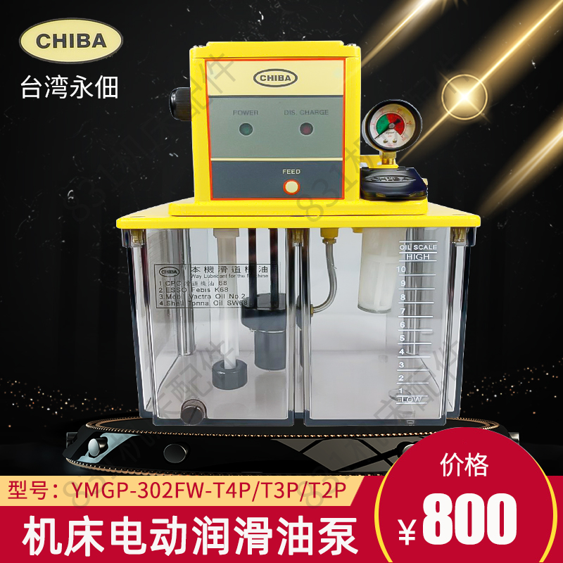 CHIBA台湾永佃电动润滑油泵TM-302FW-T3PI/T2P注油机TM-302FW-T4P