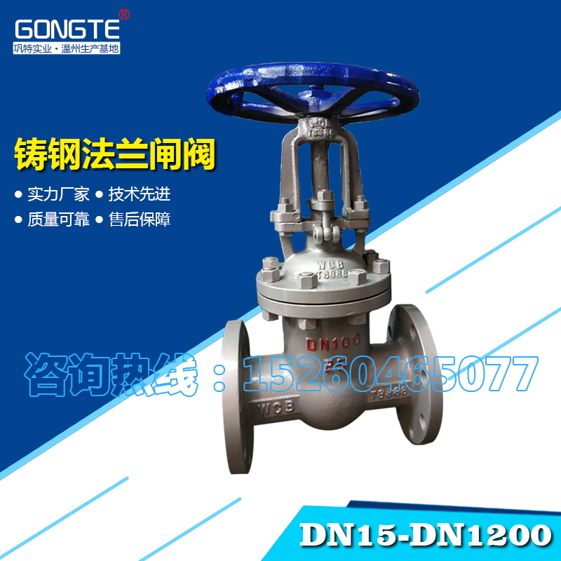 Z41H-16C铸钢法兰闸阀手动高温高压蒸汽热力阀门DN100DN450