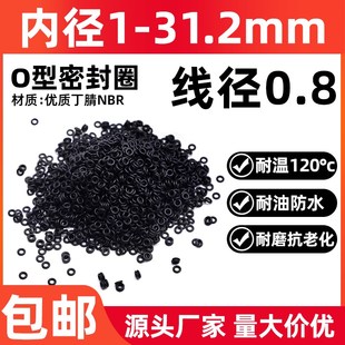 优质A级料线径0.8 31.2mm丁腈o型圈耐油耐磨耐压o型密封圈 内径1
