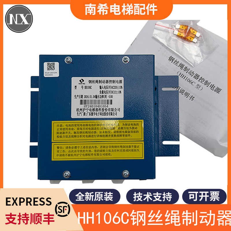 电梯夹绳器控制电源HH106C HH106B 沪宁钢丝绳制动器适用日立配件