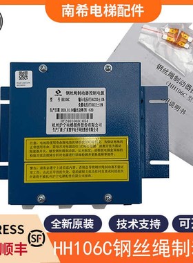 电梯夹绳器控制电源HH106C HH106B 沪宁钢丝绳制动器适用日立配件