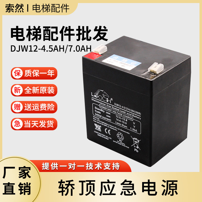 原装巨人通力电梯配件轿顶应急电源电瓶12V理士蓄电池DJW12-4.5AH