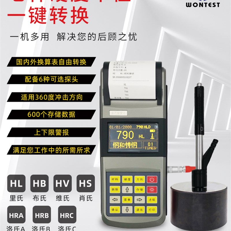 北京时代天和TH110 里氏硬度计便携式高精度洛氏硬度计金属模具