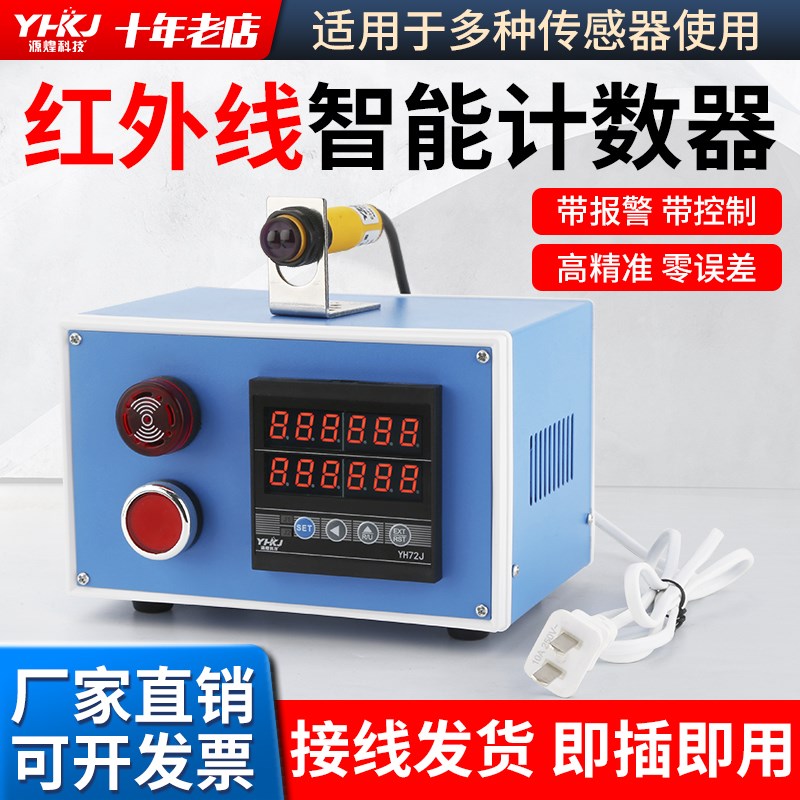 智能计数计米器ST76流水线输送工业红外线