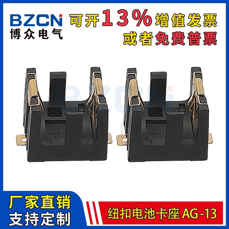 AG-13贴片纽扣电池座 LR44/1154/SR44/二节3V电池盒双电池座耐温,金属材料及制品,金属罐/桶/瓶,淘宝优惠券,粉丝福利购,淘宝优惠卷