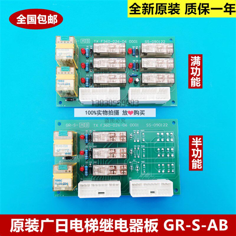 全新原装广日电梯 MAX电梯继电器板 广日继电器板 GR-S-AB