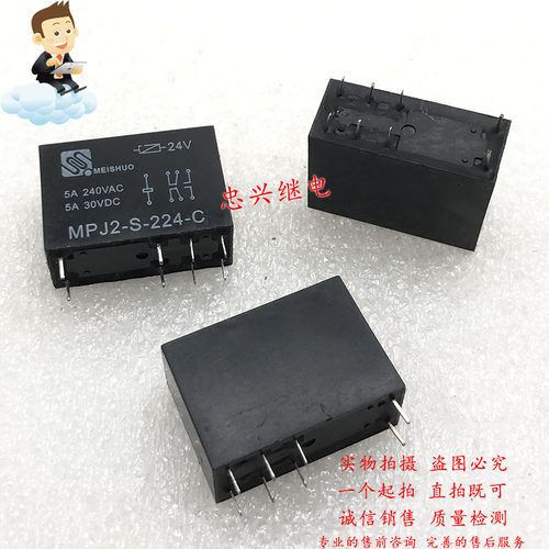 美硕继电器MEISHUO MPJ2-S-224-C 24VDC 8脚全新双开双闭5A DC24