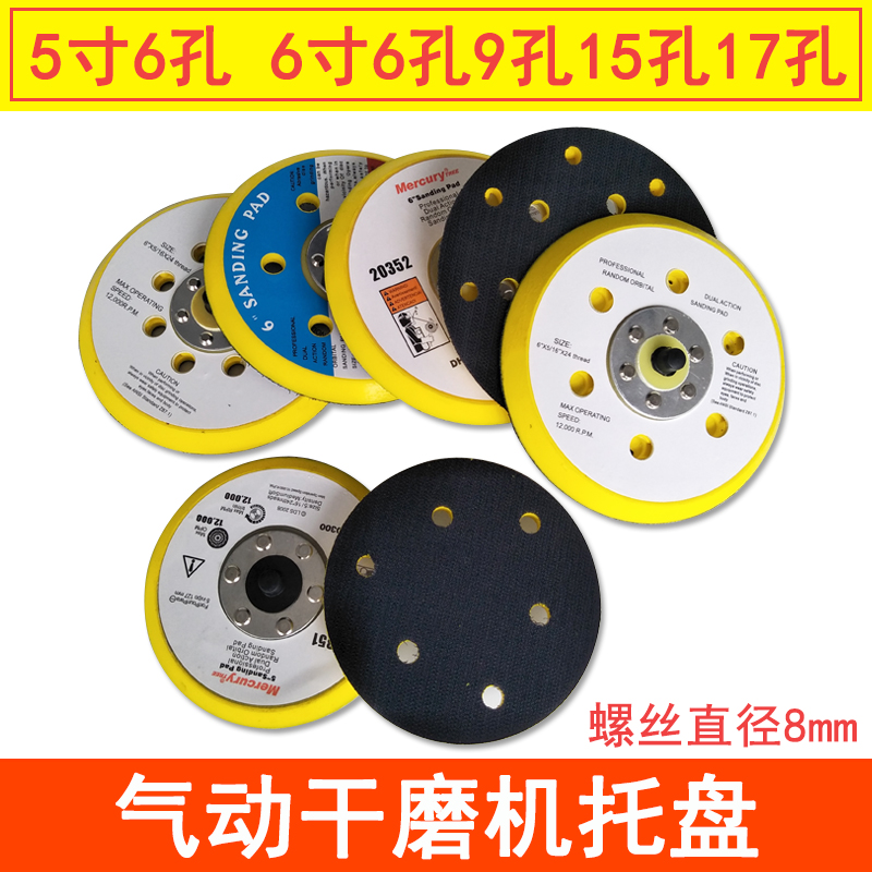 热销5寸6寸干磨机托盘 气动打磨机自粘盘吸盘圆形植绒砂纸机垫片