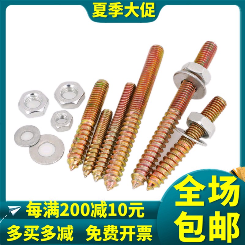 双头牙螺丝家具螺栓螺母套装家用连接件自攻螺丝钉螺杆丝杆M6M8