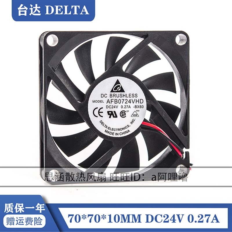 AFB0724VHD 台达 7010 24V 0.27A 7CM 双滚珠 超静音超薄散热风扇
