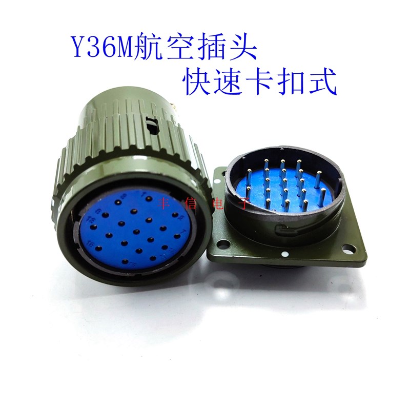 快速卡扣式航空插头y2m Y36M19芯36芯 50芯 65芯TK ZJ