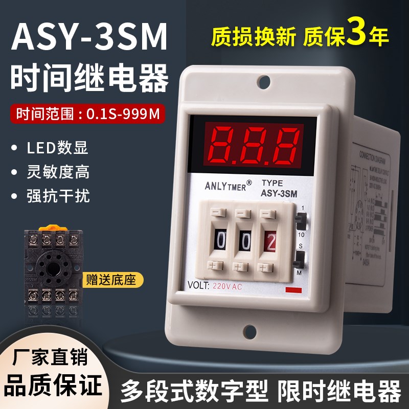 ASY-3SM拨码数显时间继电器 多时段延时可调AC220V晒板机延时器