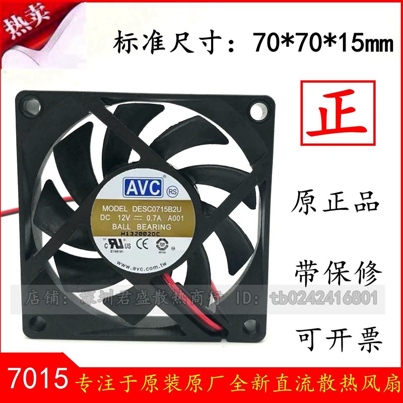 AMD原配 AVC DESC0715B2U 12V 0.7A 7CM 7015 7020 双滚珠4线风扇
