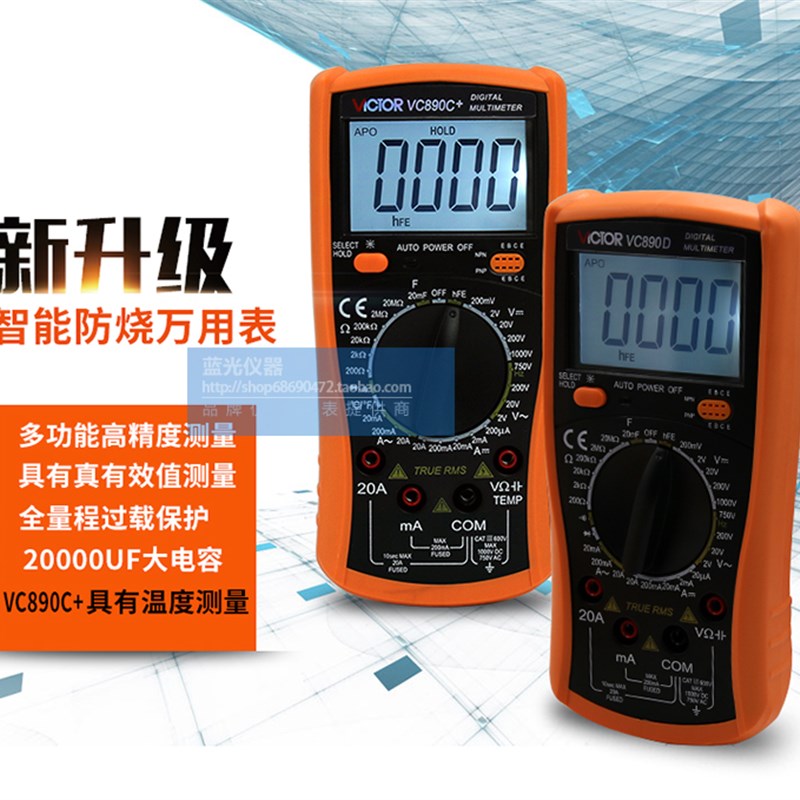 原装vc890c+胜利万用表VC890D数字万用表 电容表高精度 自动关机