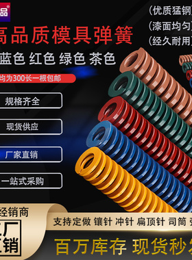 模具弹簧6*10/8*10/10*10矩形弹簧压簧黄TF蓝TL红TM绿色TH茶棕TB