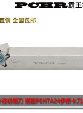 五角星霸王槽刀杆PCHR16/20/25搭配伊斯卡PENTA24刀片系列