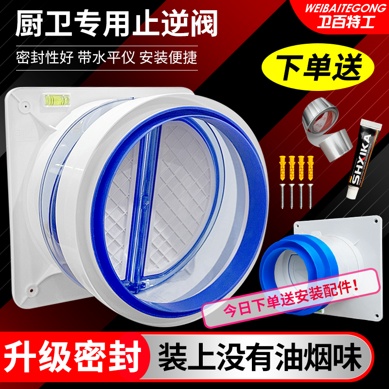 烟道止逆阀厨房油烟机止回阀防烟宝止逆阀止烟阀化妆室排烟管专用