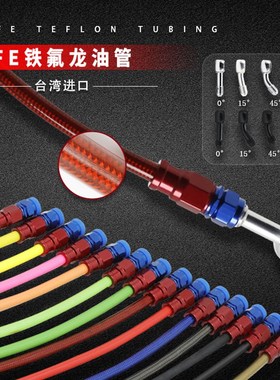 台湾进口PTFE铁氟龙竞技摩托车钢喉 大排量重机刹车油管 WESTOR