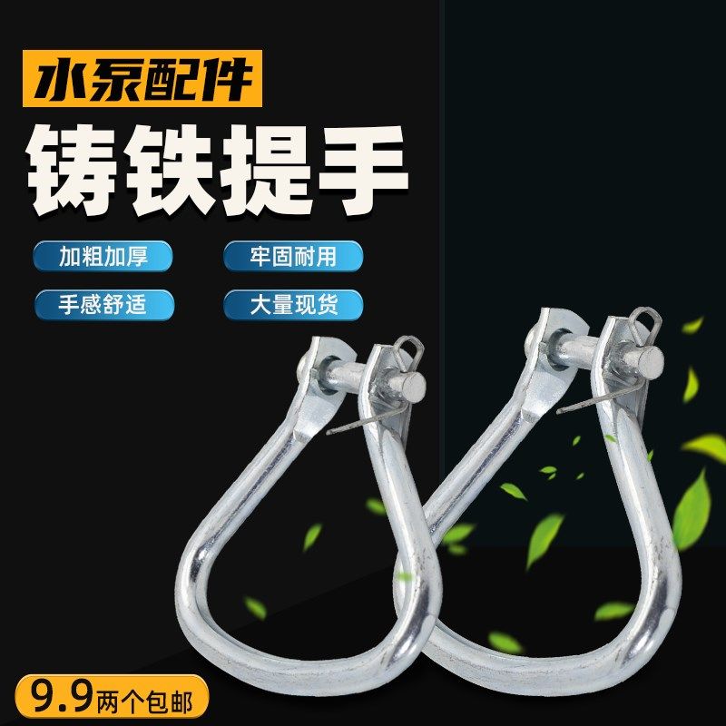 1.1KW2.2千瓦潜水泵提手油浸式水泵铁耳环拉环污水泵手提手柄拉手,畜牧/养殖物资,畜牧/养殖器械,淘宝优惠券,粉丝福利购,淘宝优惠卷