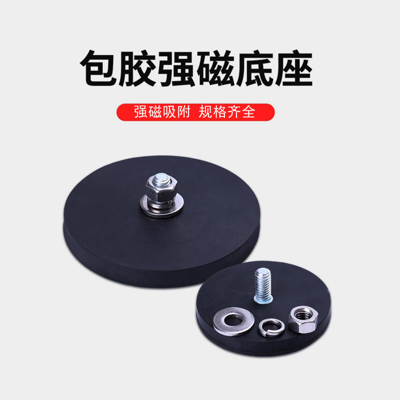 包胶强磁吸盘防刮伤圆形车顶固定底座汽车射灯支架强力包胶磁铁,标准件/零部件/工业耗材,输送带/传送带,淘宝优惠券,粉丝福利购,淘宝优惠卷