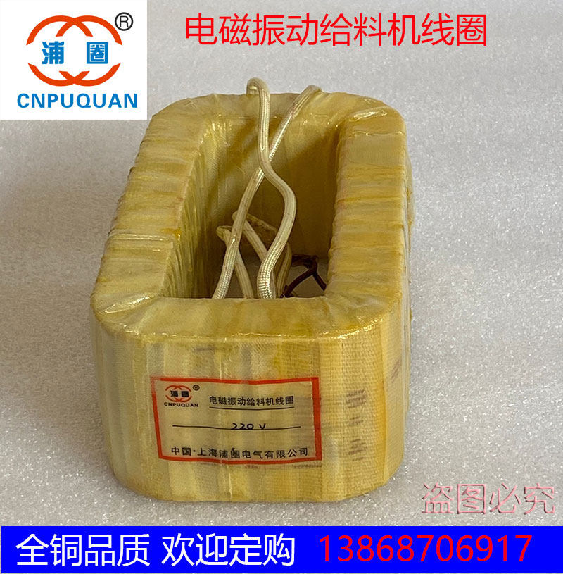 350W电磁振动给料机线圈250W震动线圈450W送料机喂料机线圈全铜线