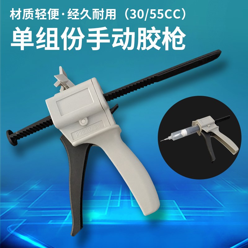 单液胶枪 单组分胶枪 手动胶枪 单液手动胶枪 30cc/50cc 胶枪套餐