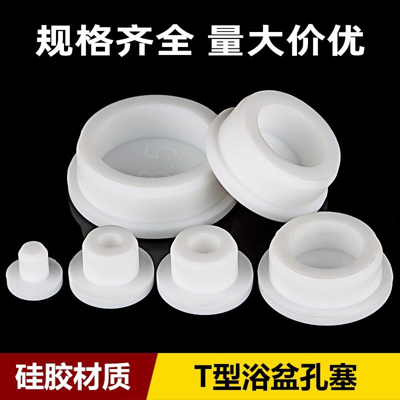 硅胶T型浴盆塞子孔堵头面脸盆溢水孔水塞洗手盆水池水堵PVC管子用,纺织面料/辅料/配套,服装加工设备,淘宝优惠券,粉丝福利购,淘宝优惠卷