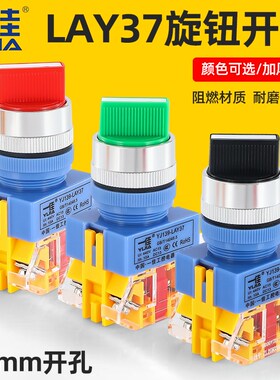 一佳电源自锁主令旋钮转换开关二档位短柄LAY37 Y090-11X2 22mm