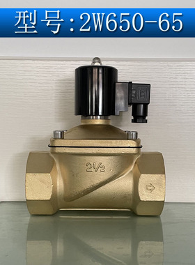全铜大口径电磁阀常闭220V24V水气阀2.5寸 2W650-65 2W800-80 3寸