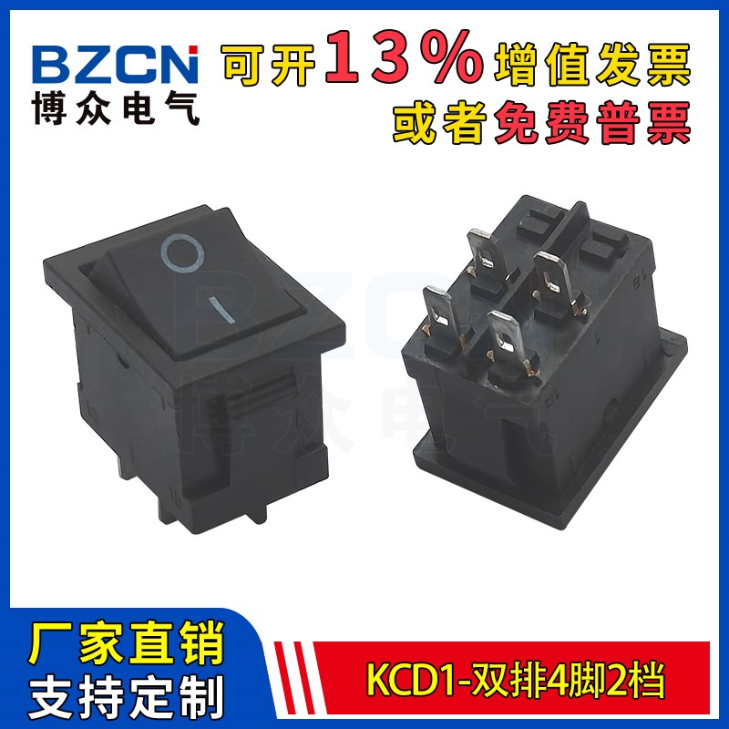 船型开关KCD1-4脚2档黑钮电源开关水机电子秤电源按钮船形翘板