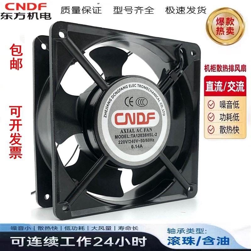 东方机电220v静音高速强力机柜工业380v散热风扇电柜小型轴流风机