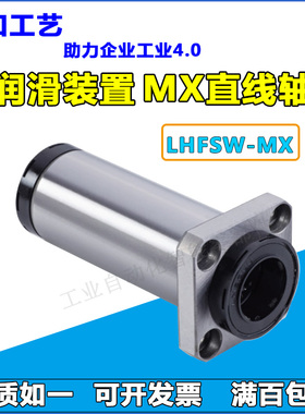 带润滑装置加长双衬型直线轴承LHFSW10/12/16/20/25/30/35/40M-MX