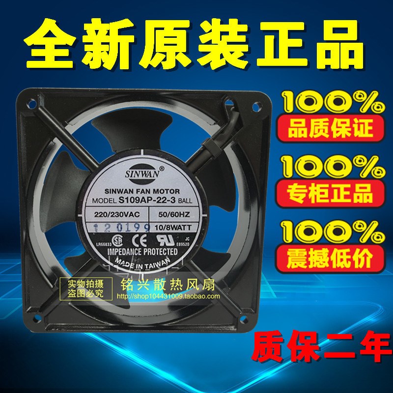 台湾SINWAN S109AP-22-3 BALL AC 220V 10W 12CM 散热风扇 12038