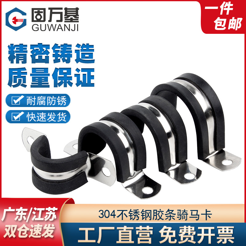 304不锈钢U型卡扣带连胶条骑马卡管卡喉箍水管固定夹锁紧钢管抱箍